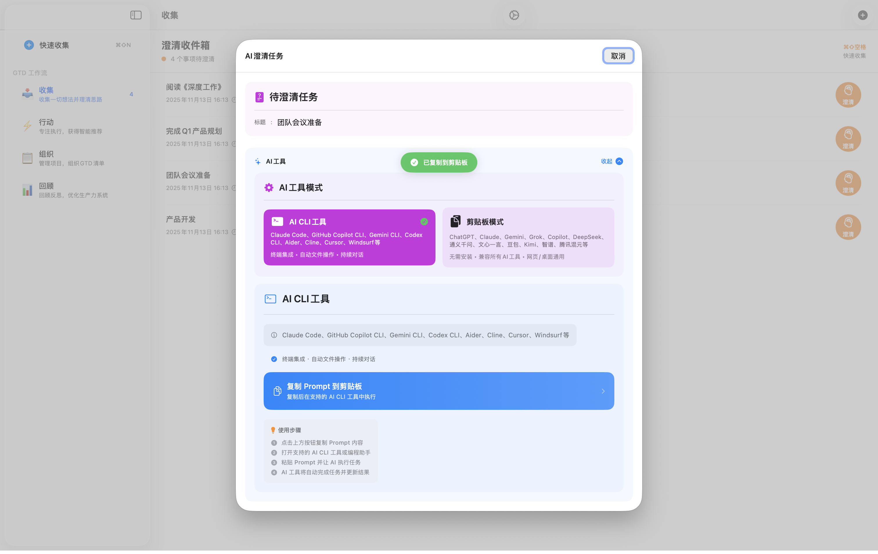 Mac复制AI澄清指令